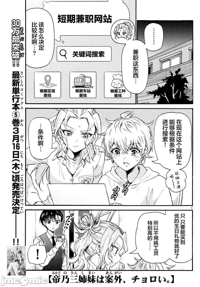 帝乃三姐妹原来很好搞定 帝乃三姐妹原来很好搞定-第58话 第1页