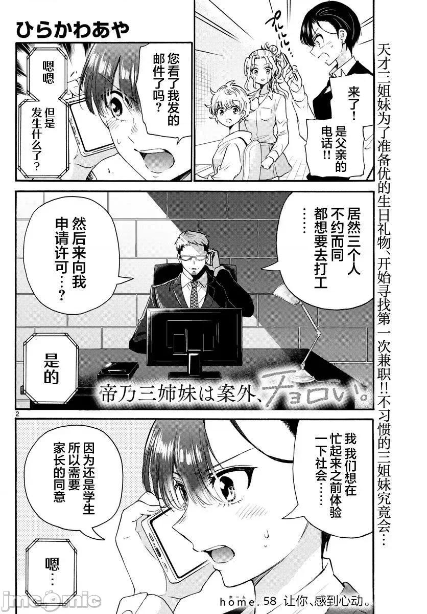 帝乃三姐妹原来很好搞定 帝乃三姐妹原来很好搞定-第58话 第2页