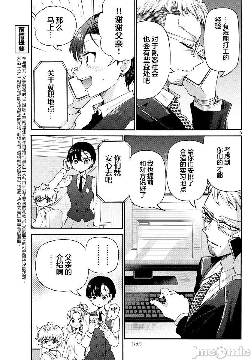 帝乃三姐妹原来很好搞定 帝乃三姐妹原来很好搞定-第58话 第3页