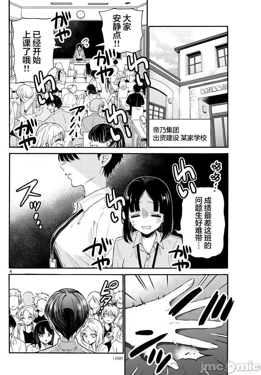 帝乃三姐妹原来很好搞定 帝乃三姐妹原来很好搞定-第58话 第4页