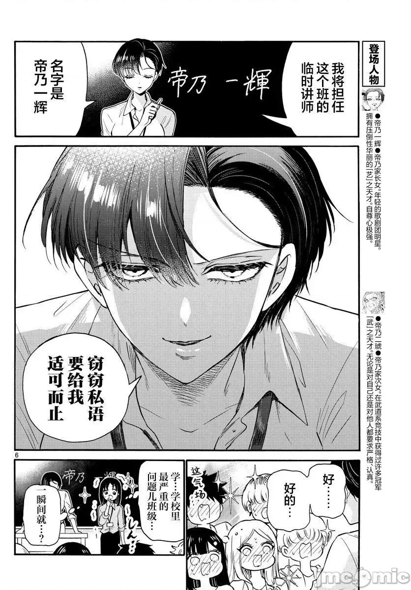 帝乃三姐妹原来很好搞定 帝乃三姐妹原来很好搞定-第58话 第6页