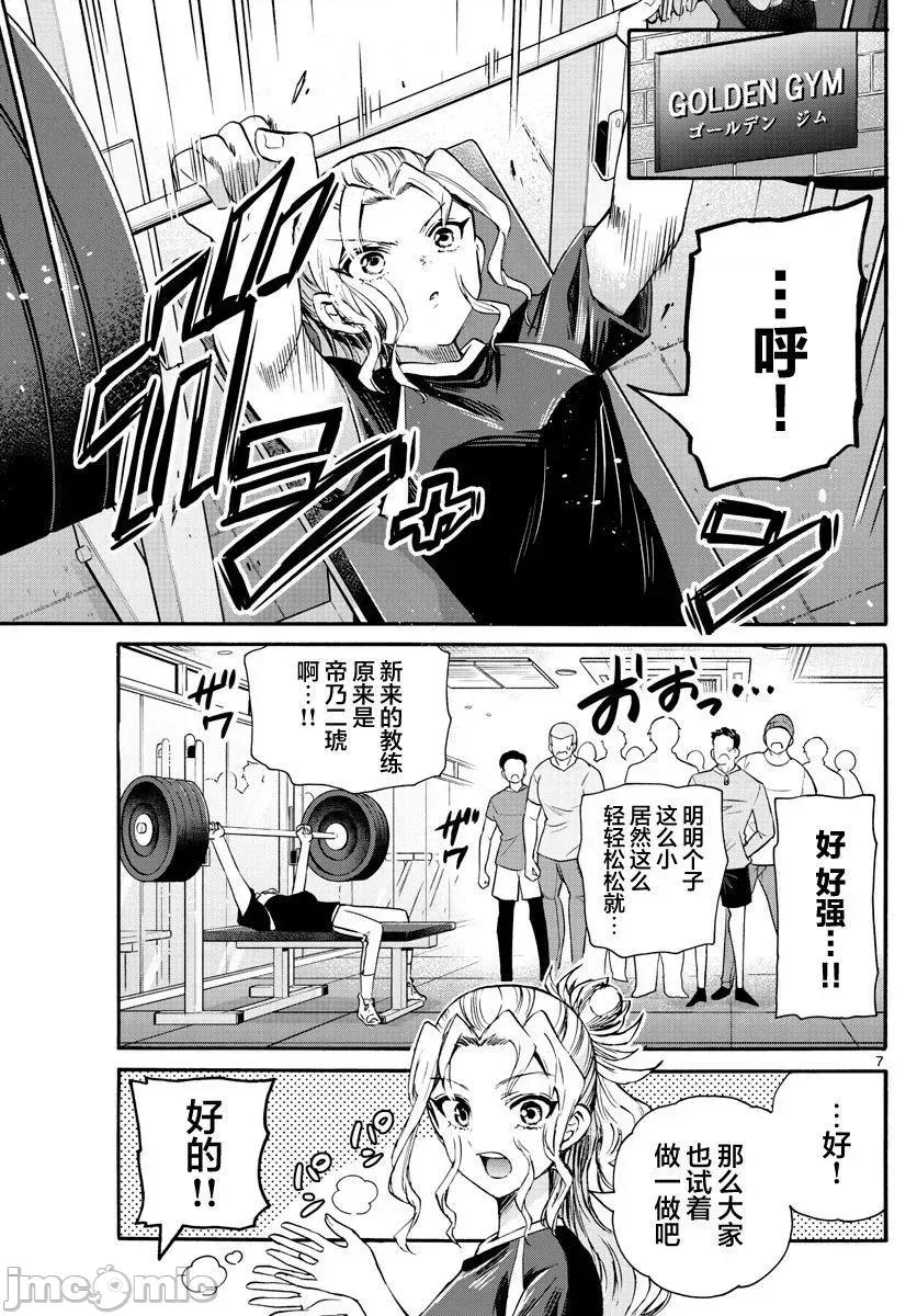 帝乃三姐妹原来很好搞定 帝乃三姐妹原来很好搞定-第58话 第7页