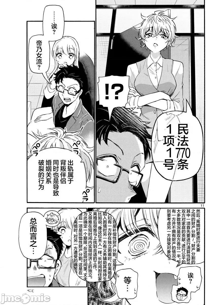 帝乃三姐妹原来很好搞定 帝乃三姐妹原来很好搞定-第58话 第11页