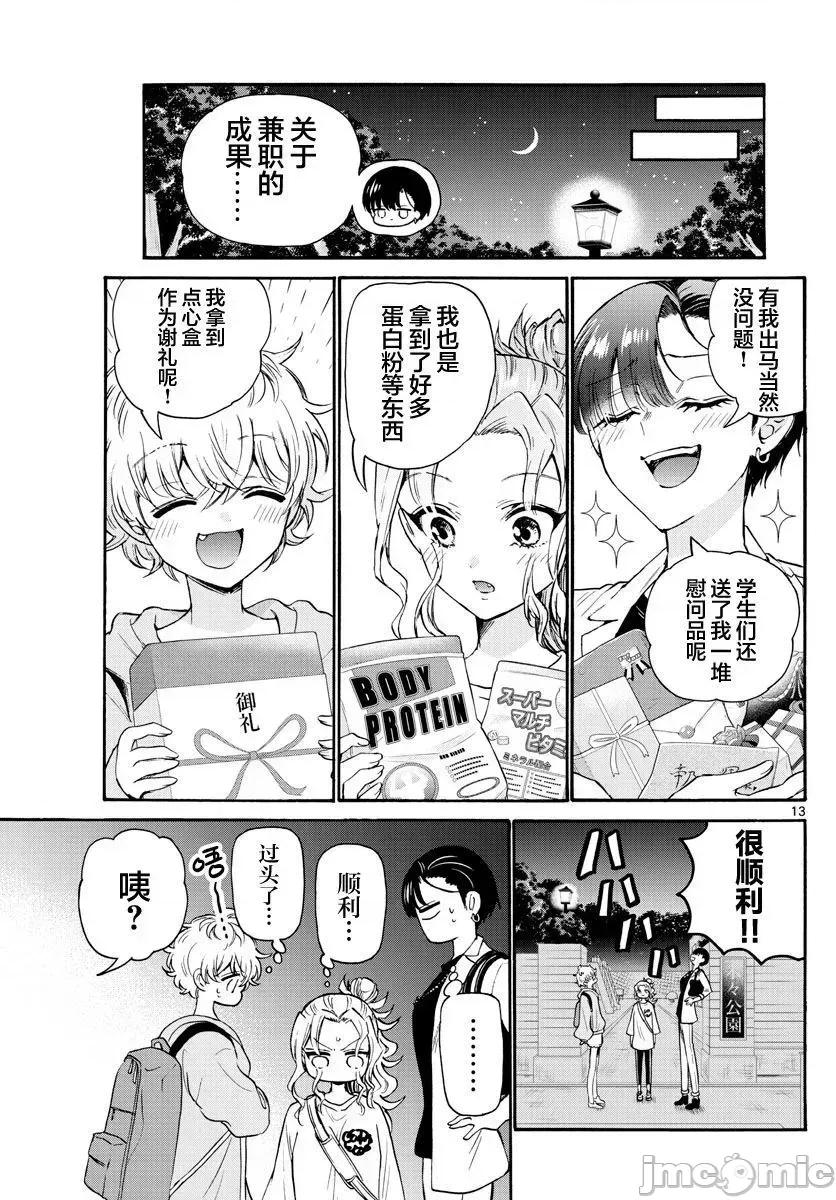 帝乃三姐妹原来很好搞定 帝乃三姐妹原来很好搞定-第58话 第13页