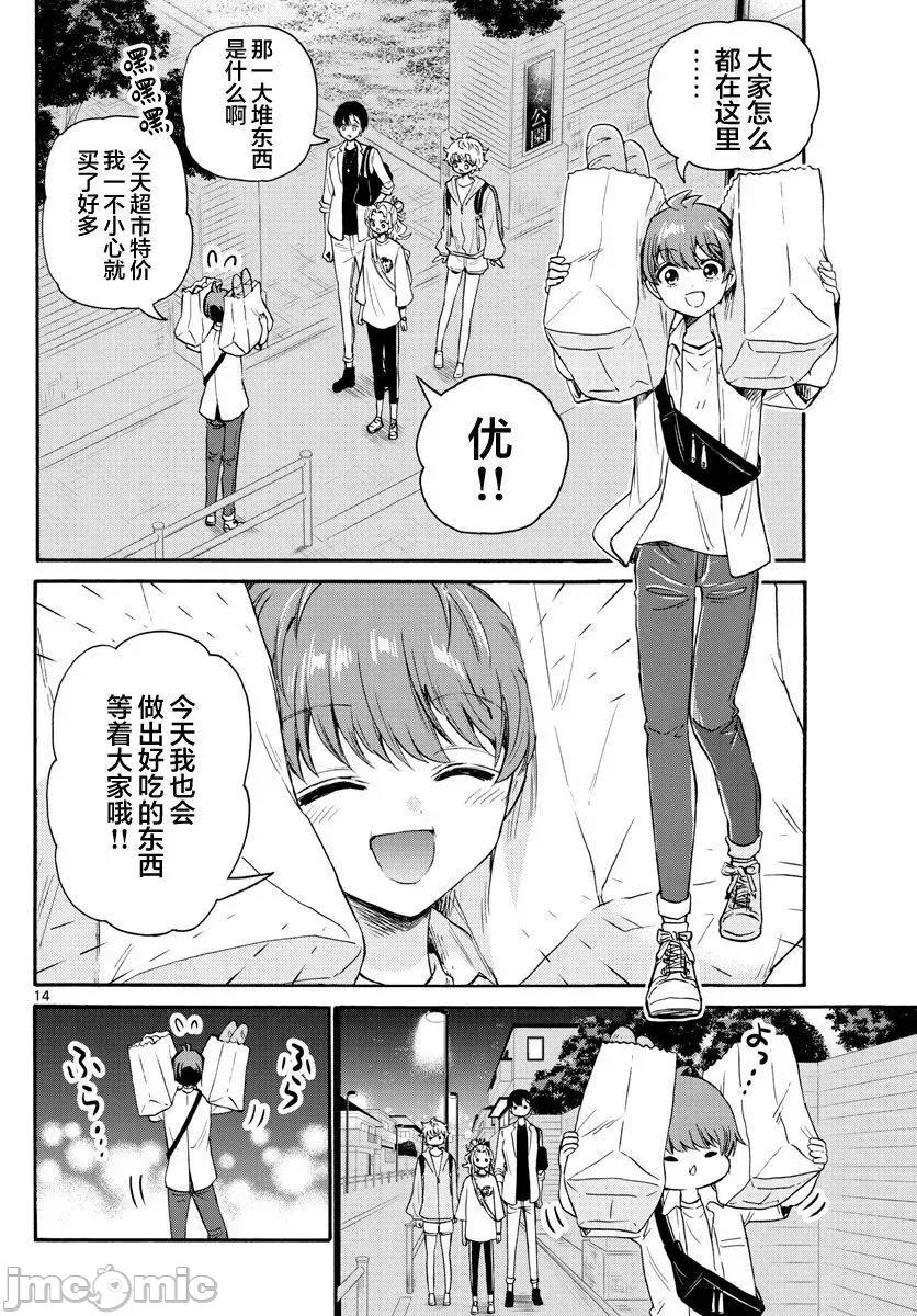 帝乃三姐妹原来很好搞定 帝乃三姐妹原来很好搞定-第58话 第14页
