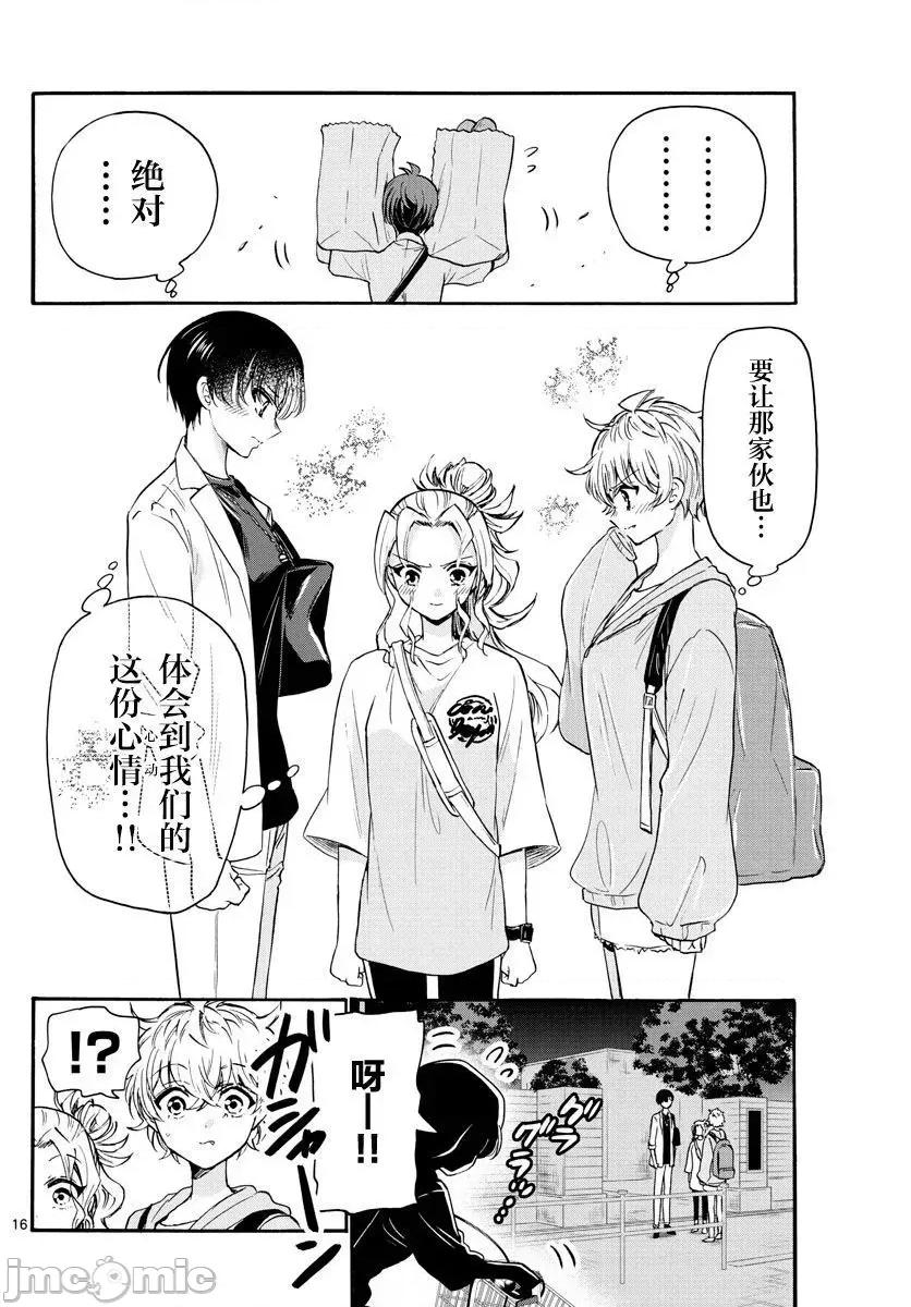 帝乃三姐妹原来很好搞定 帝乃三姐妹原来很好搞定-第58话 第16页