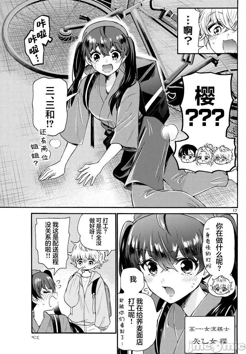 帝乃三姐妹原来很好搞定 帝乃三姐妹原来很好搞定-第58话 第17页