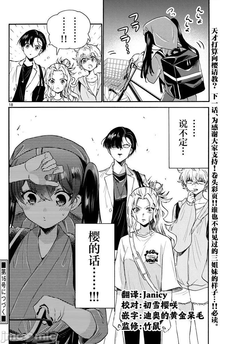 帝乃三姐妹原来很好搞定 帝乃三姐妹原来很好搞定-第58话 第18页