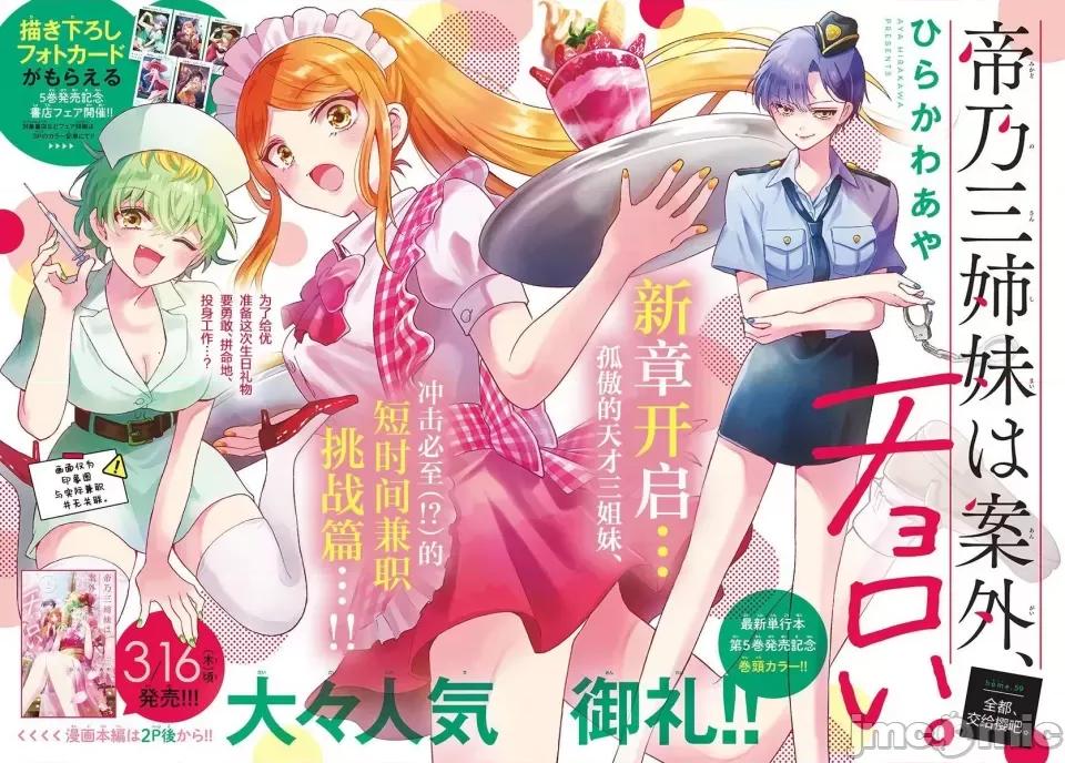 帝乃三姐妹原来很好搞定 帝乃三姐妹原来很好搞定-第59话 第1页