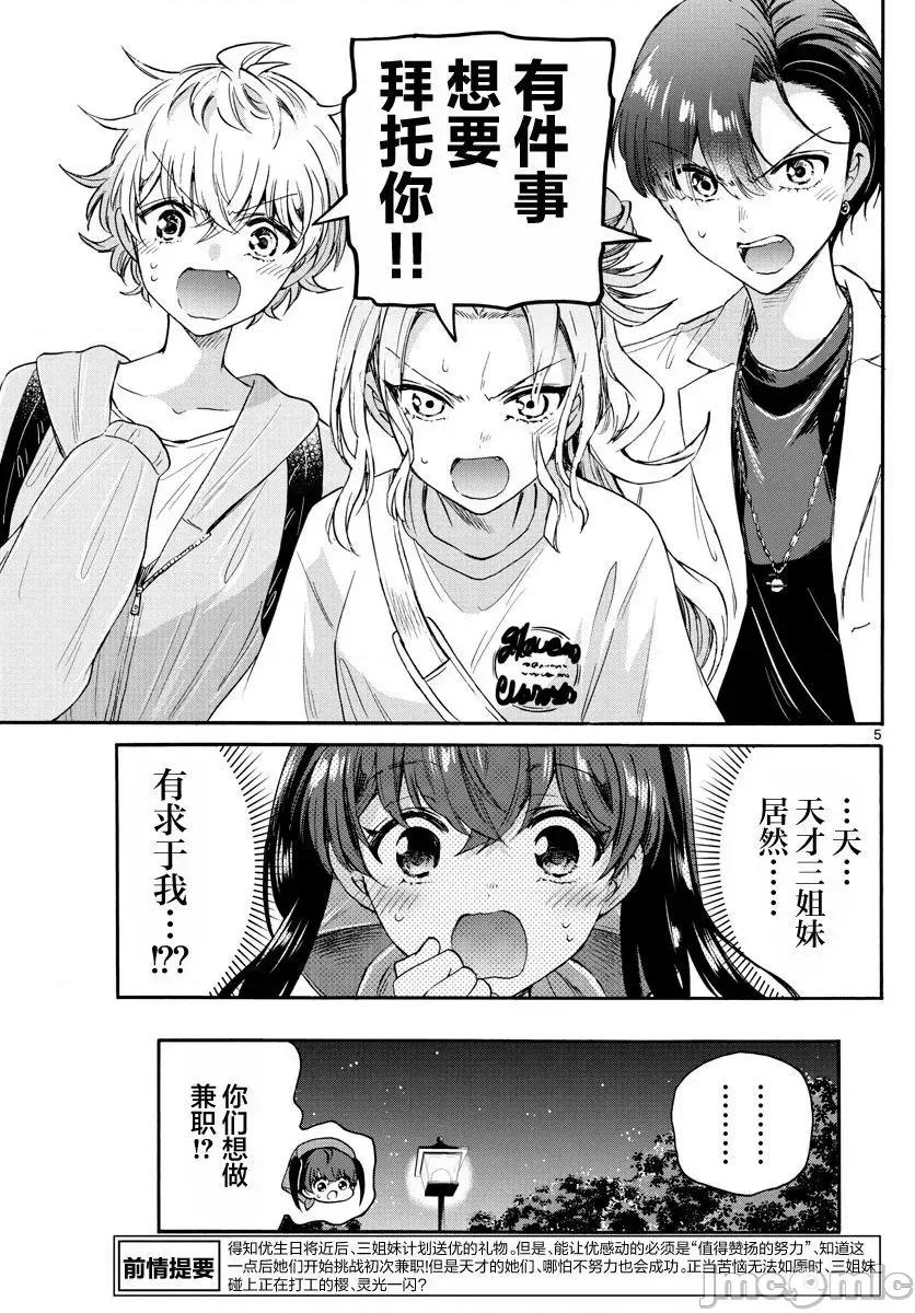 帝乃三姐妹原来很好搞定 帝乃三姐妹原来很好搞定-第59话 第4页