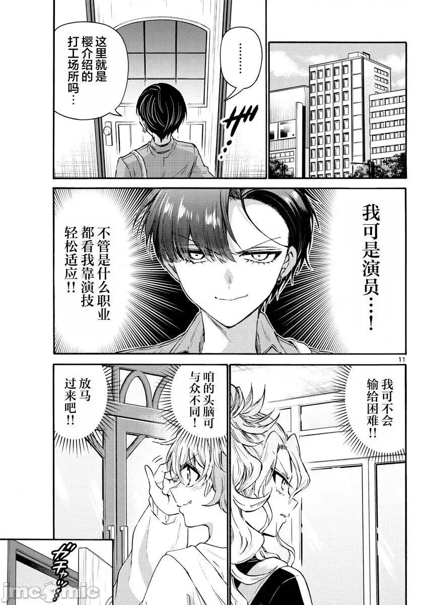 帝乃三姐妹原来很好搞定 帝乃三姐妹原来很好搞定-第59话 第10页