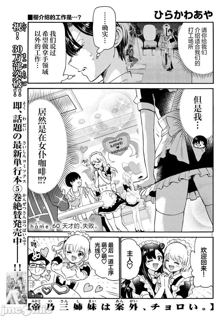 帝乃三姐妹原来很好搞定 帝乃三姐妹原来很好搞定-第60话 第1页