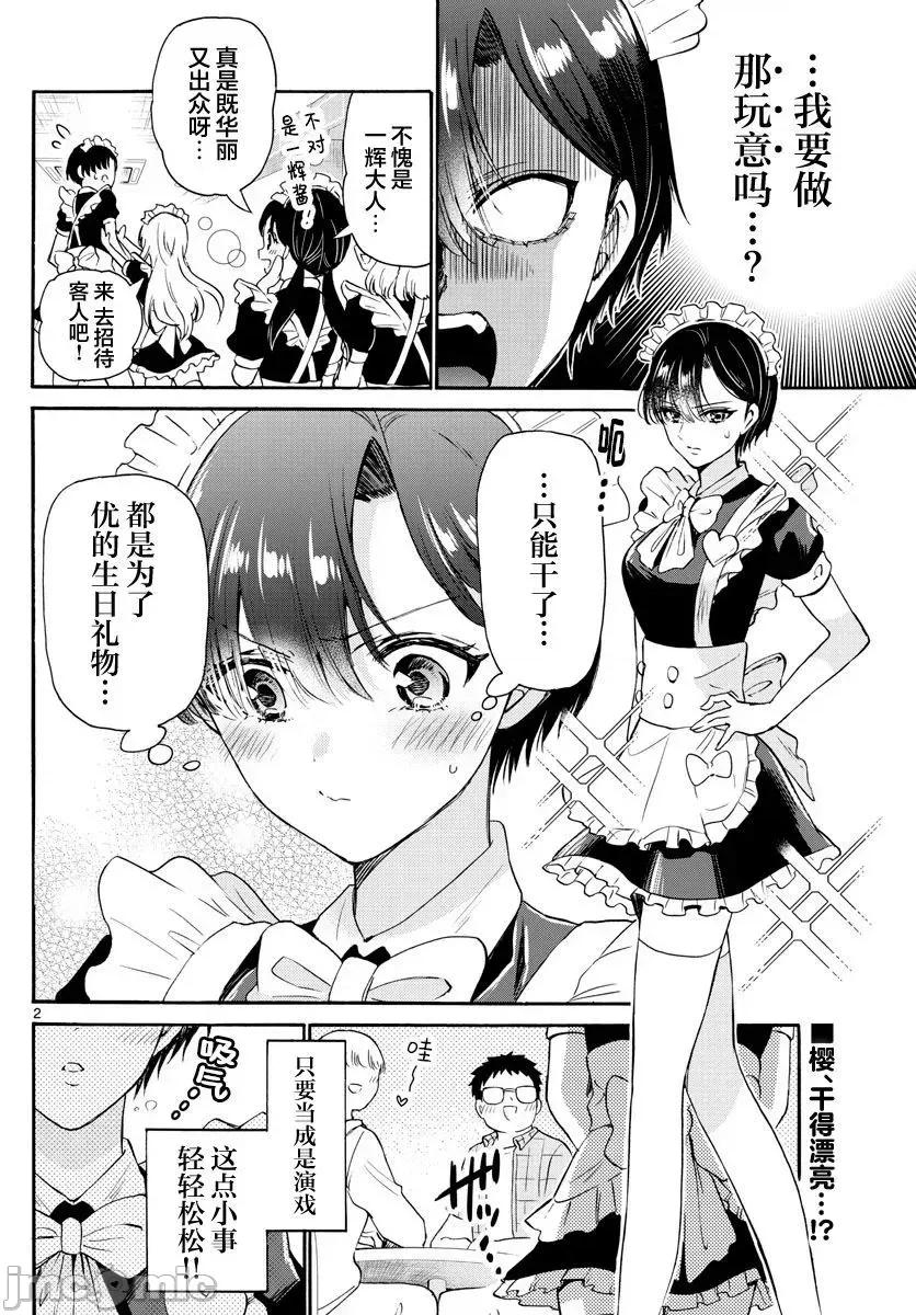 帝乃三姐妹原来很好搞定 帝乃三姐妹原来很好搞定-第60话 第2页