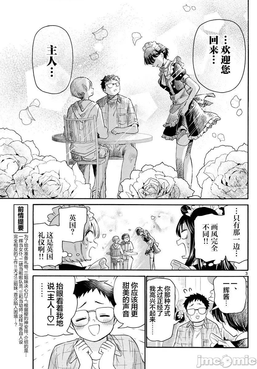 帝乃三姐妹原来很好搞定 帝乃三姐妹原来很好搞定-第60话 第3页