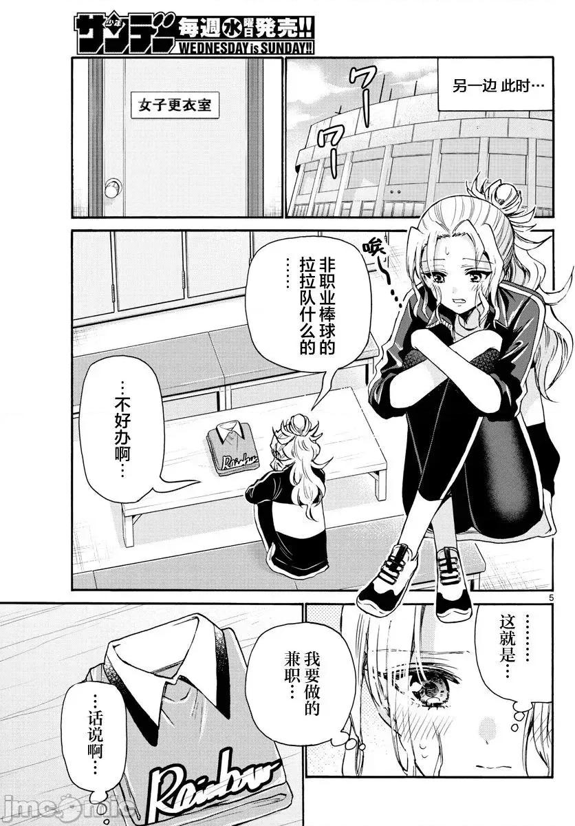 帝乃三姐妹原来很好搞定 帝乃三姐妹原来很好搞定-第60话 第5页