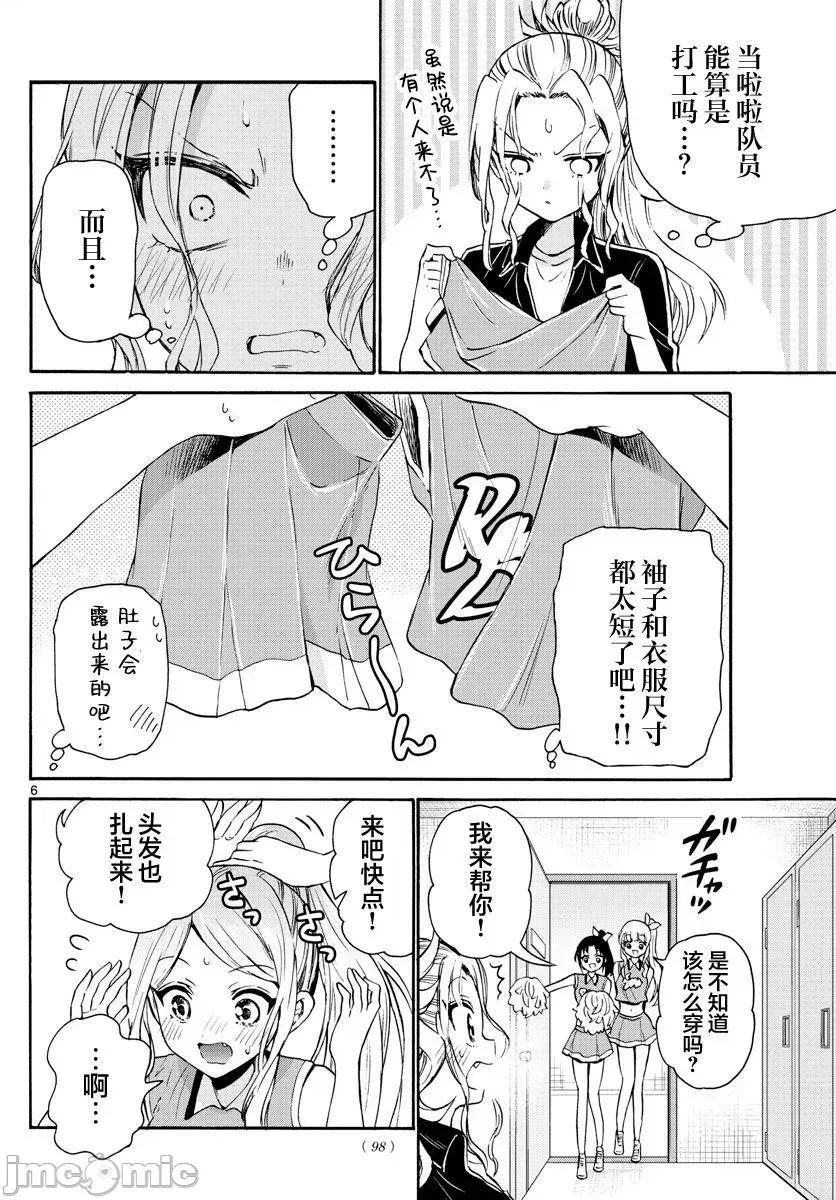 帝乃三姐妹原来很好搞定 帝乃三姐妹原来很好搞定-第60话 第6页