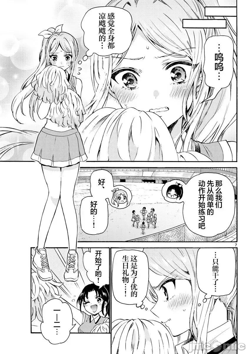帝乃三姐妹原来很好搞定 帝乃三姐妹原来很好搞定-第60话 第7页