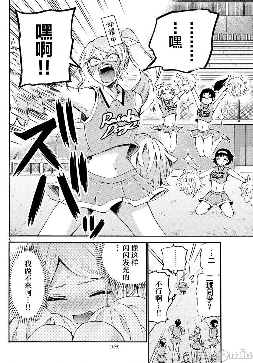 帝乃三姐妹原来很好搞定 帝乃三姐妹原来很好搞定-第60话 第8页