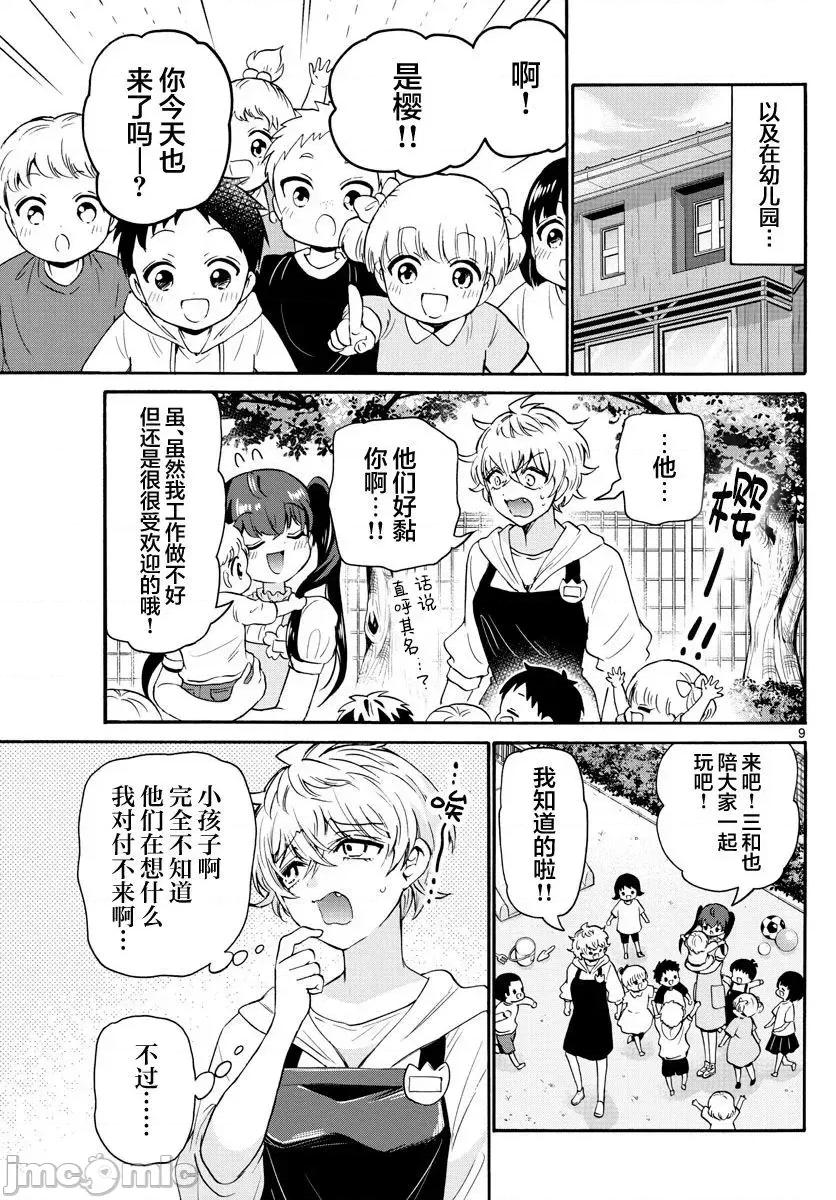 帝乃三姐妹原来很好搞定 帝乃三姐妹原来很好搞定-第60话 第9页