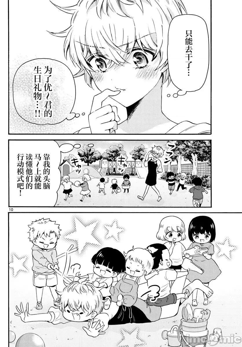 帝乃三姐妹原来很好搞定 帝乃三姐妹原来很好搞定-第60话 第10页