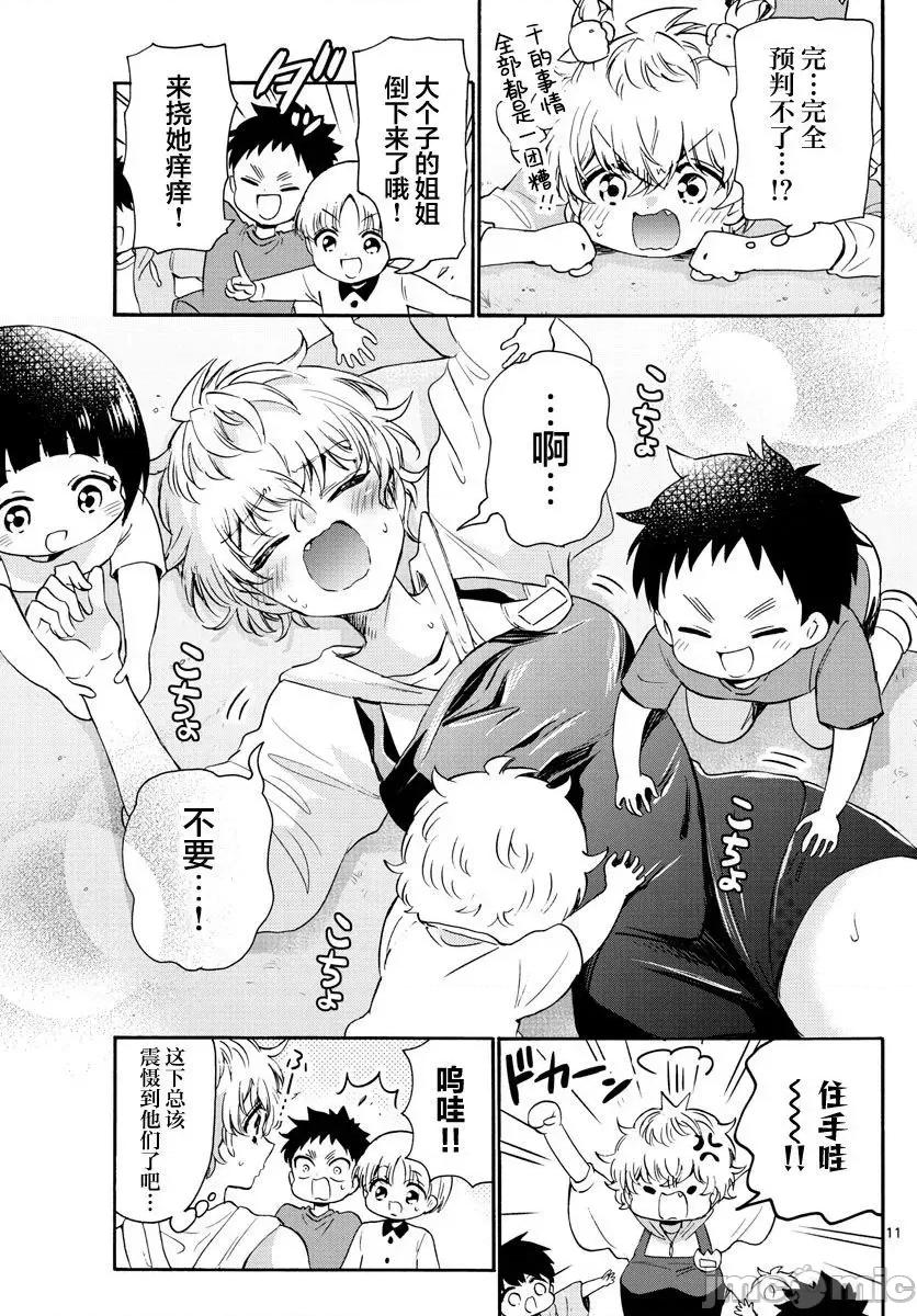 帝乃三姐妹原来很好搞定 帝乃三姐妹原来很好搞定-第60话 第11页