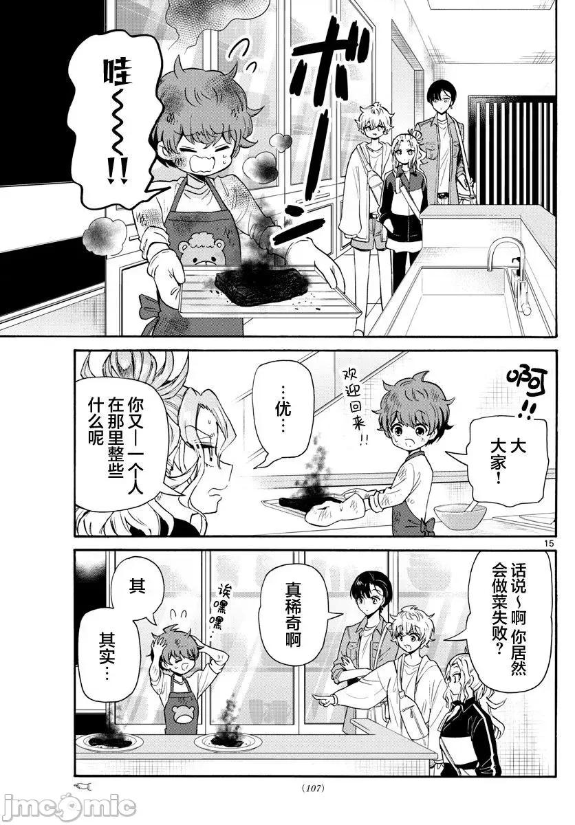 帝乃三姐妹原来很好搞定 帝乃三姐妹原来很好搞定-第60话 第15页