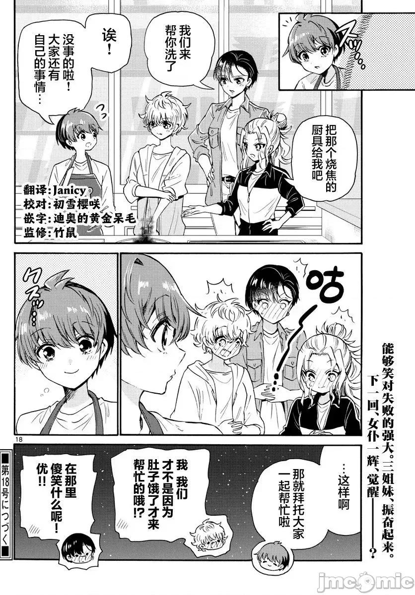 帝乃三姐妹原来很好搞定 帝乃三姐妹原来很好搞定-第60话 第18页