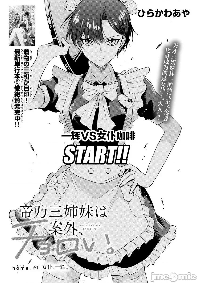 帝乃三姐妹原来很好搞定 帝乃三姐妹原来很好搞定-第61话 第1页