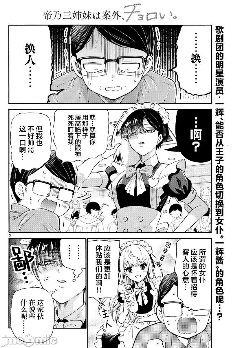 帝乃三姐妹原来很好搞定 帝乃三姐妹原来很好搞定-第61话 第2页