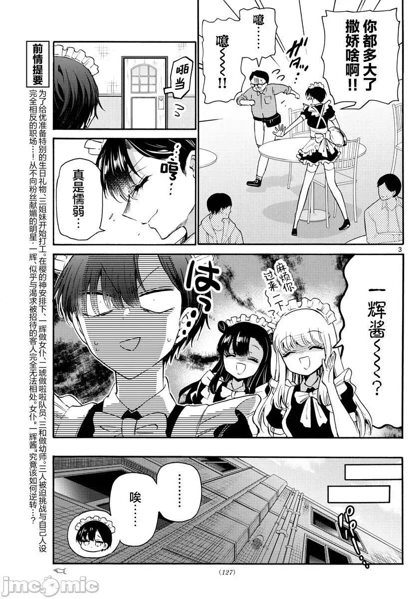 帝乃三姐妹原来很好搞定 帝乃三姐妹原来很好搞定-第61话 第3页