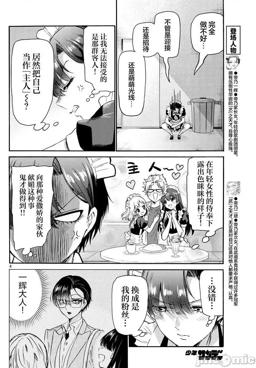 帝乃三姐妹原来很好搞定 帝乃三姐妹原来很好搞定-第61话 第4页