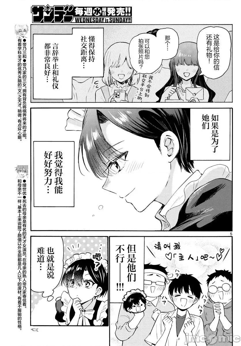 帝乃三姐妹原来很好搞定 帝乃三姐妹原来很好搞定-第61话 第5页