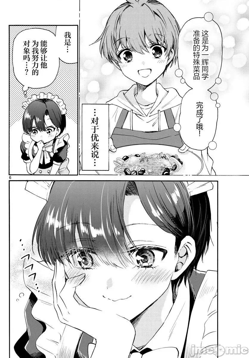 帝乃三姐妹原来很好搞定 帝乃三姐妹原来很好搞定-第61话 第6页