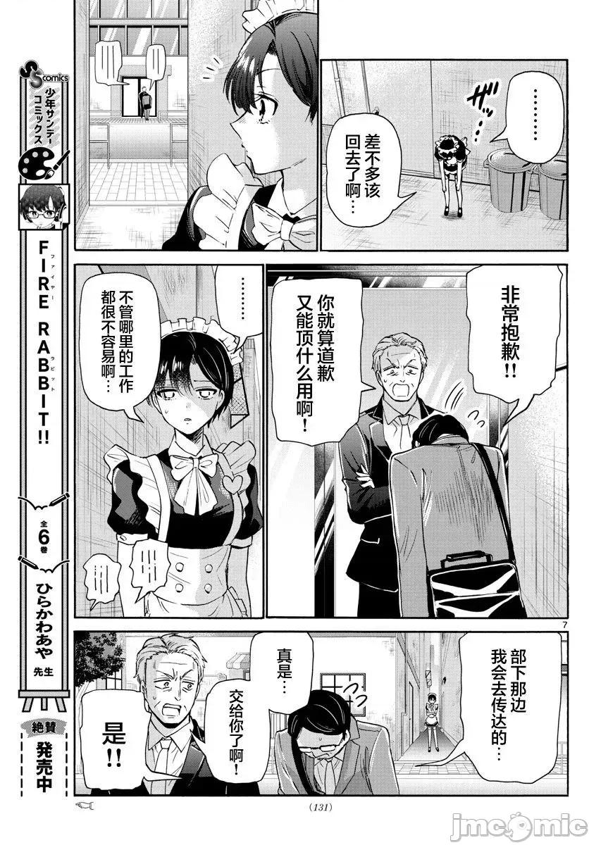 帝乃三姐妹原来很好搞定 帝乃三姐妹原来很好搞定-第61话 第7页