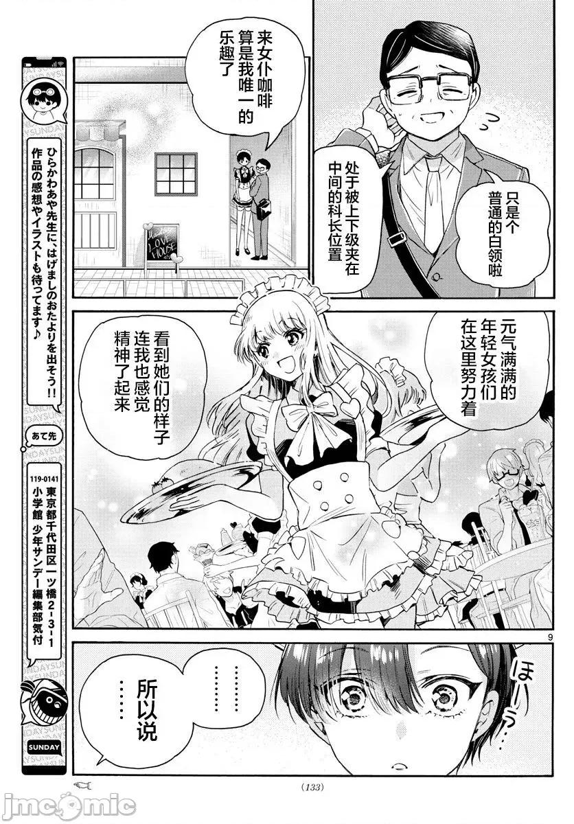 帝乃三姐妹原来很好搞定 帝乃三姐妹原来很好搞定-第61话 第9页