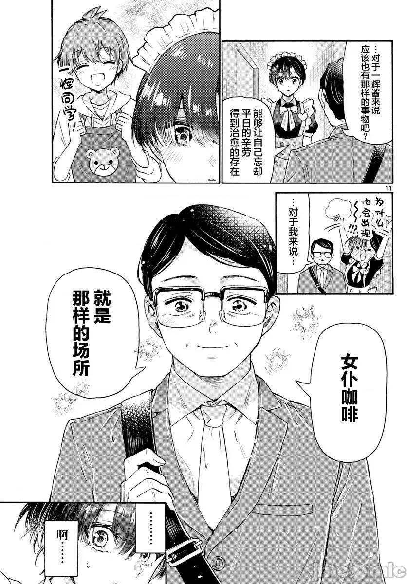 帝乃三姐妹原来很好搞定 帝乃三姐妹原来很好搞定-第61话 第11页