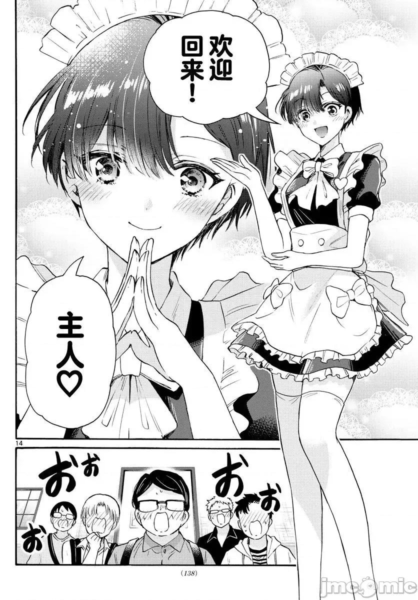 帝乃三姐妹原来很好搞定 帝乃三姐妹原来很好搞定-第61话 第14页