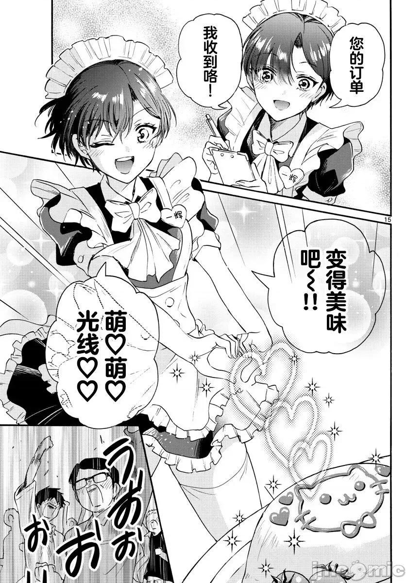 帝乃三姐妹原来很好搞定 帝乃三姐妹原来很好搞定-第61话 第15页