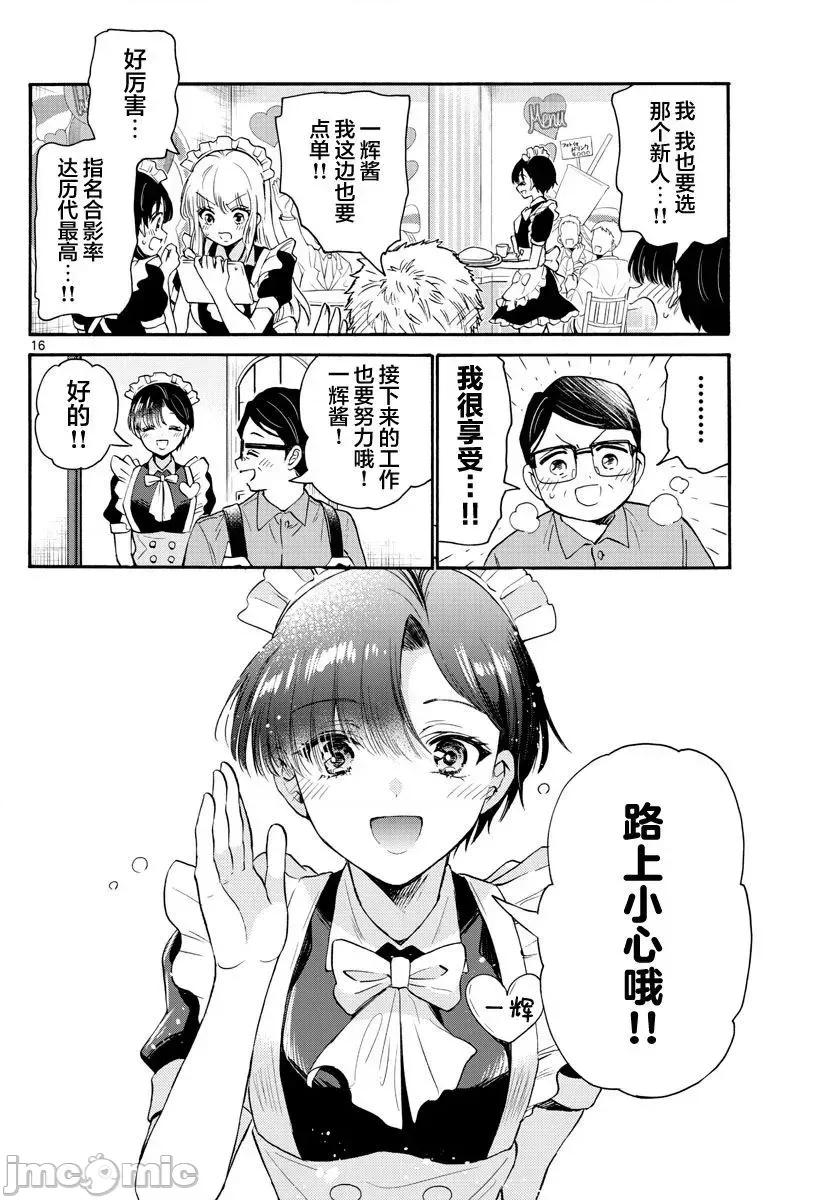 帝乃三姐妹原来很好搞定 帝乃三姐妹原来很好搞定-第61话 第16页