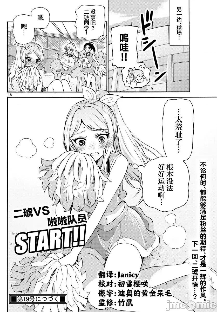 帝乃三姐妹原来很好搞定 帝乃三姐妹原来很好搞定-第61话 第18页