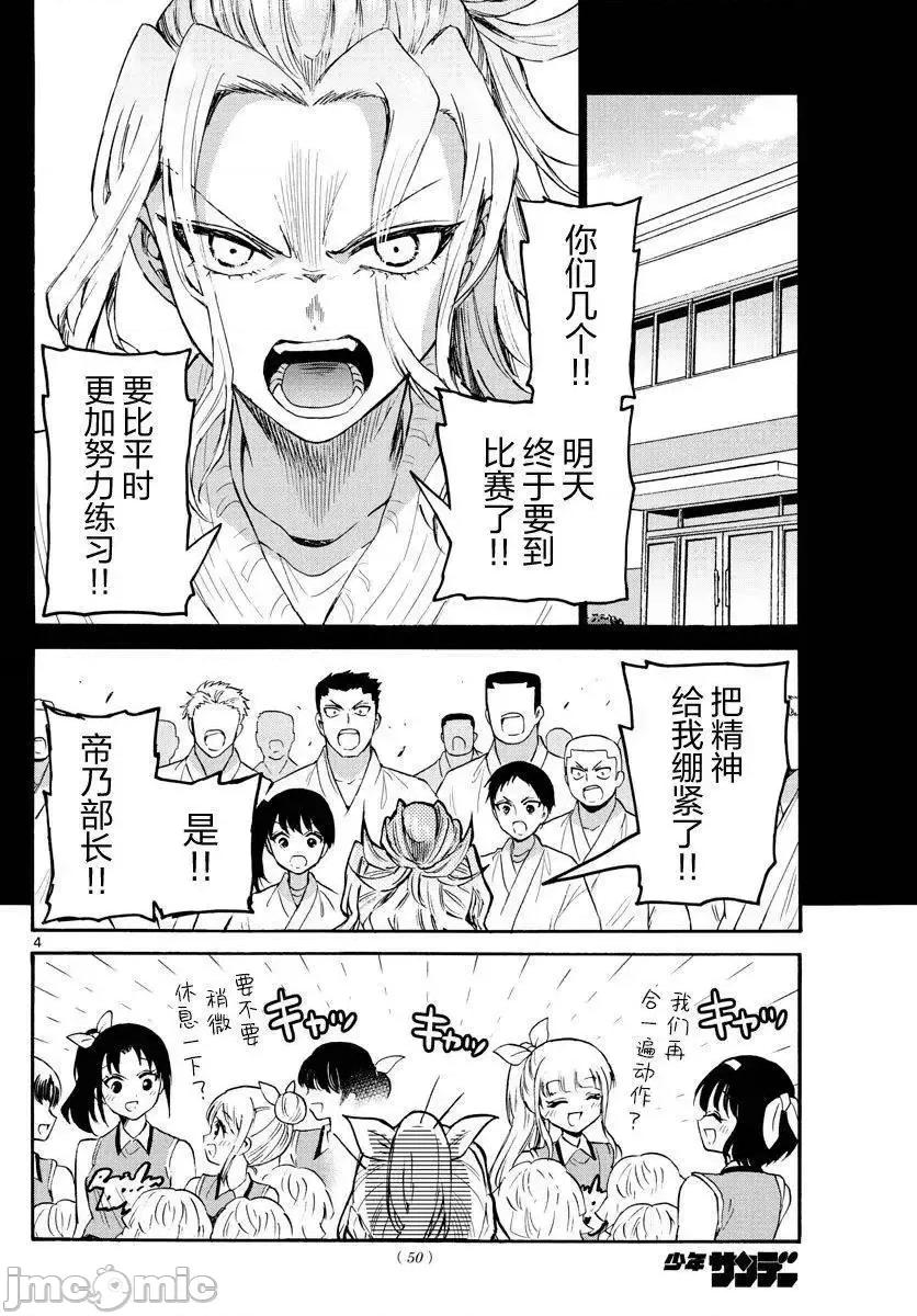 帝乃三姐妹原来很好搞定 帝乃三姐妹原来很好搞定-第62话 第4页