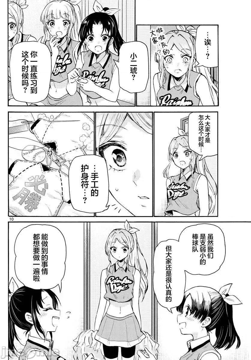 帝乃三姐妹原来很好搞定 帝乃三姐妹原来很好搞定-第62话 第10页