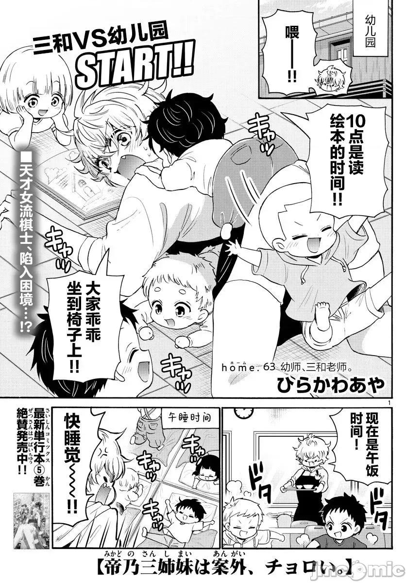 帝乃三姐妹原来很好搞定 帝乃三姐妹原来很好搞定-第63话 第1页