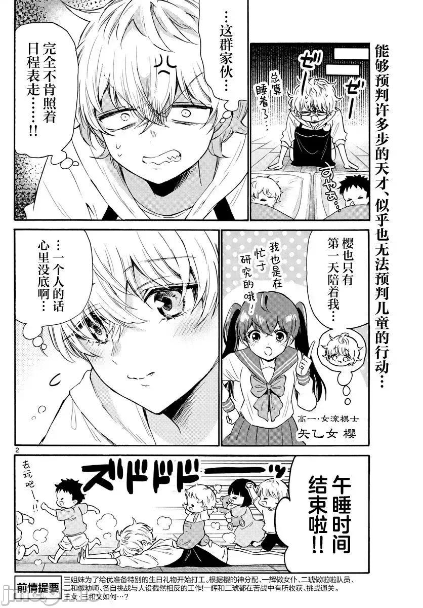 帝乃三姐妹原来很好搞定 帝乃三姐妹原来很好搞定-第63话 第2页