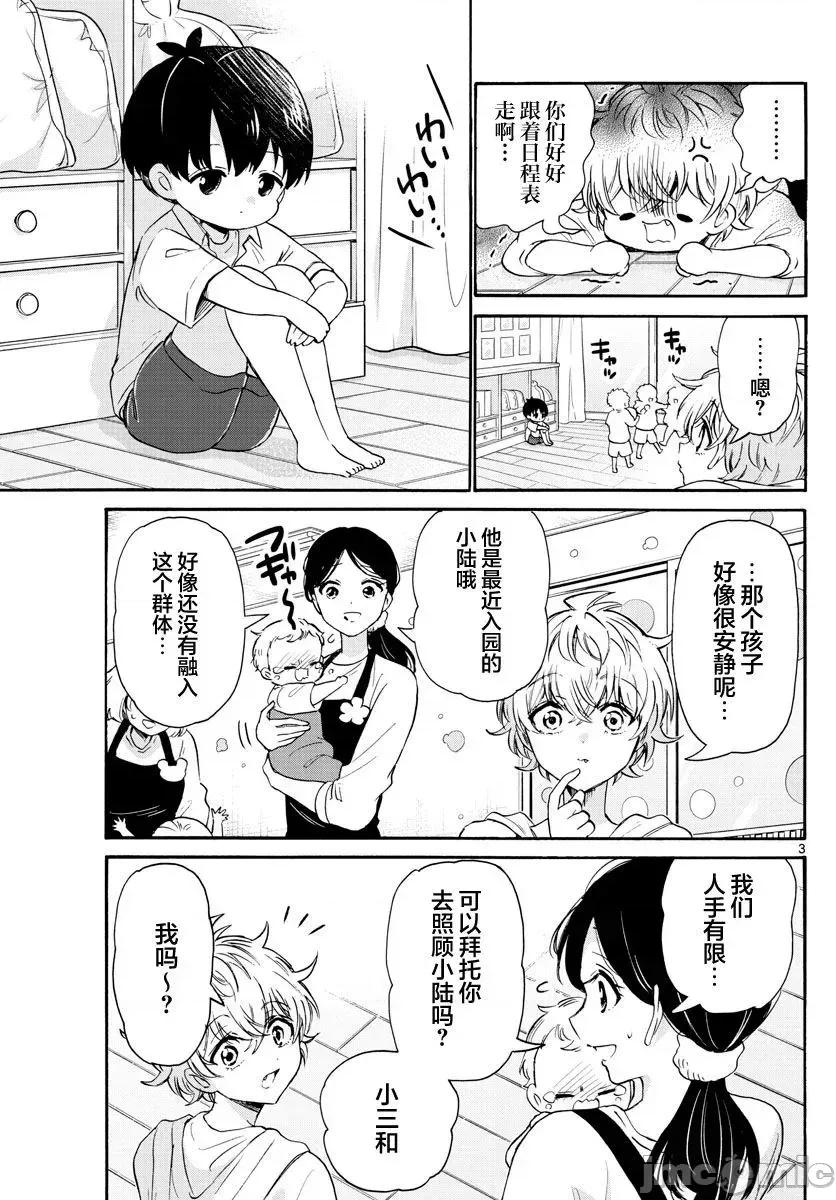 帝乃三姐妹原来很好搞定 帝乃三姐妹原来很好搞定-第63话 第3页