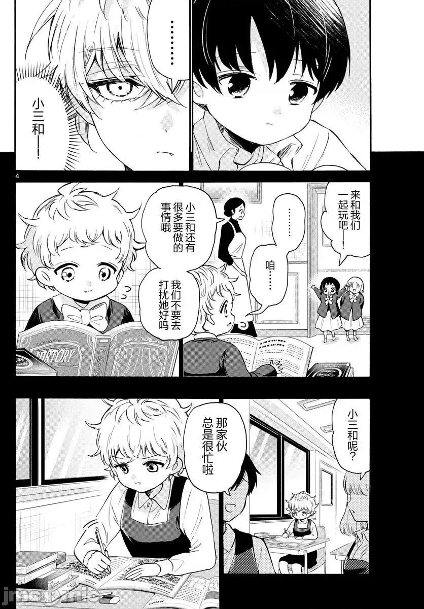 帝乃三姐妹原来很好搞定 帝乃三姐妹原来很好搞定-第63话 第4页