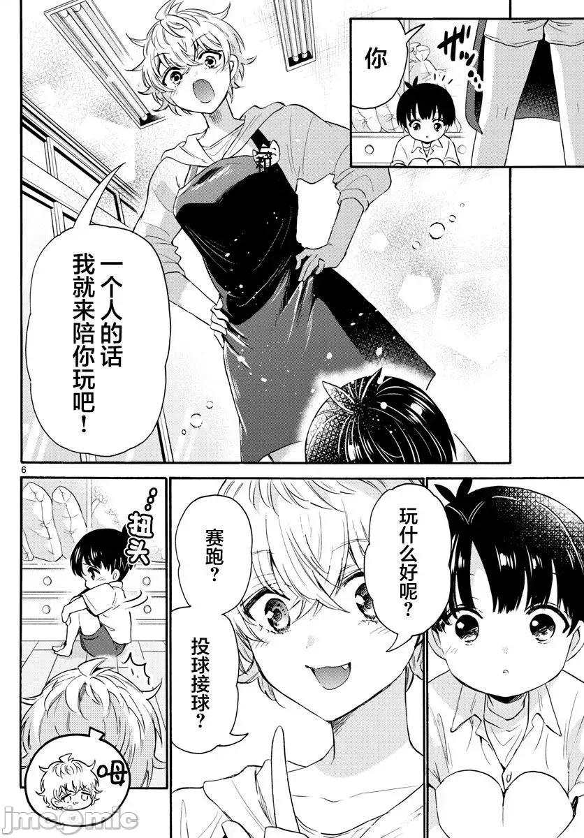帝乃三姐妹原来很好搞定 帝乃三姐妹原来很好搞定-第63话 第6页