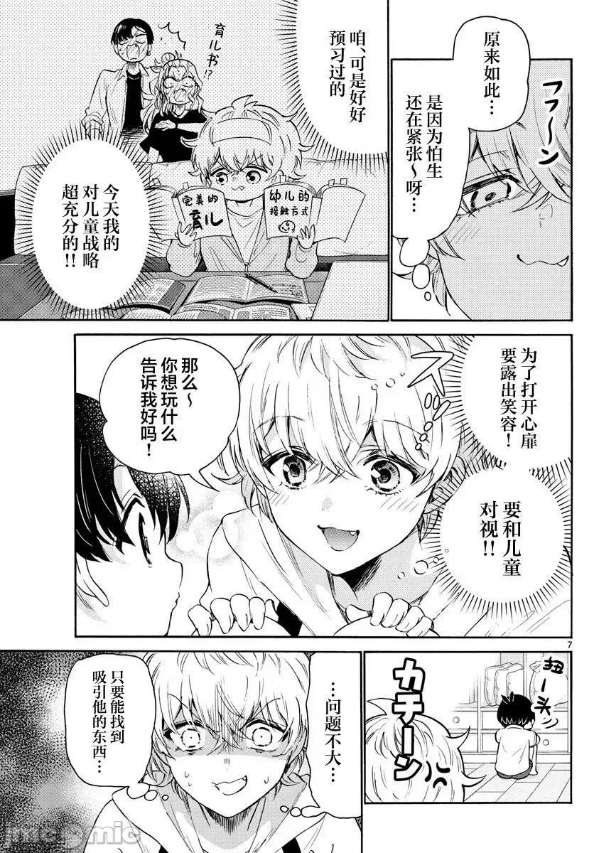 帝乃三姐妹原来很好搞定 帝乃三姐妹原来很好搞定-第63话 第7页