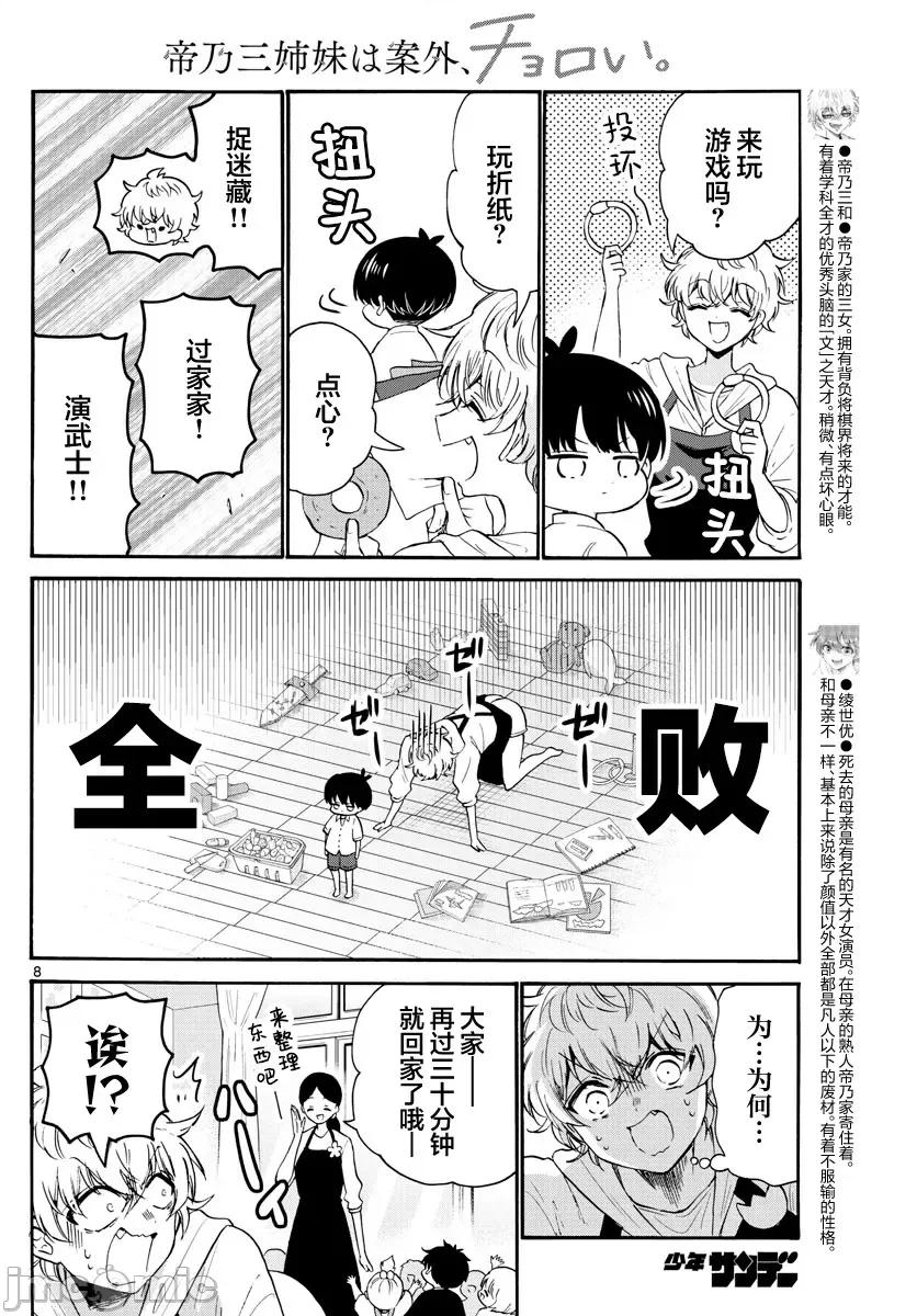 帝乃三姐妹原来很好搞定 帝乃三姐妹原来很好搞定-第63话 第8页