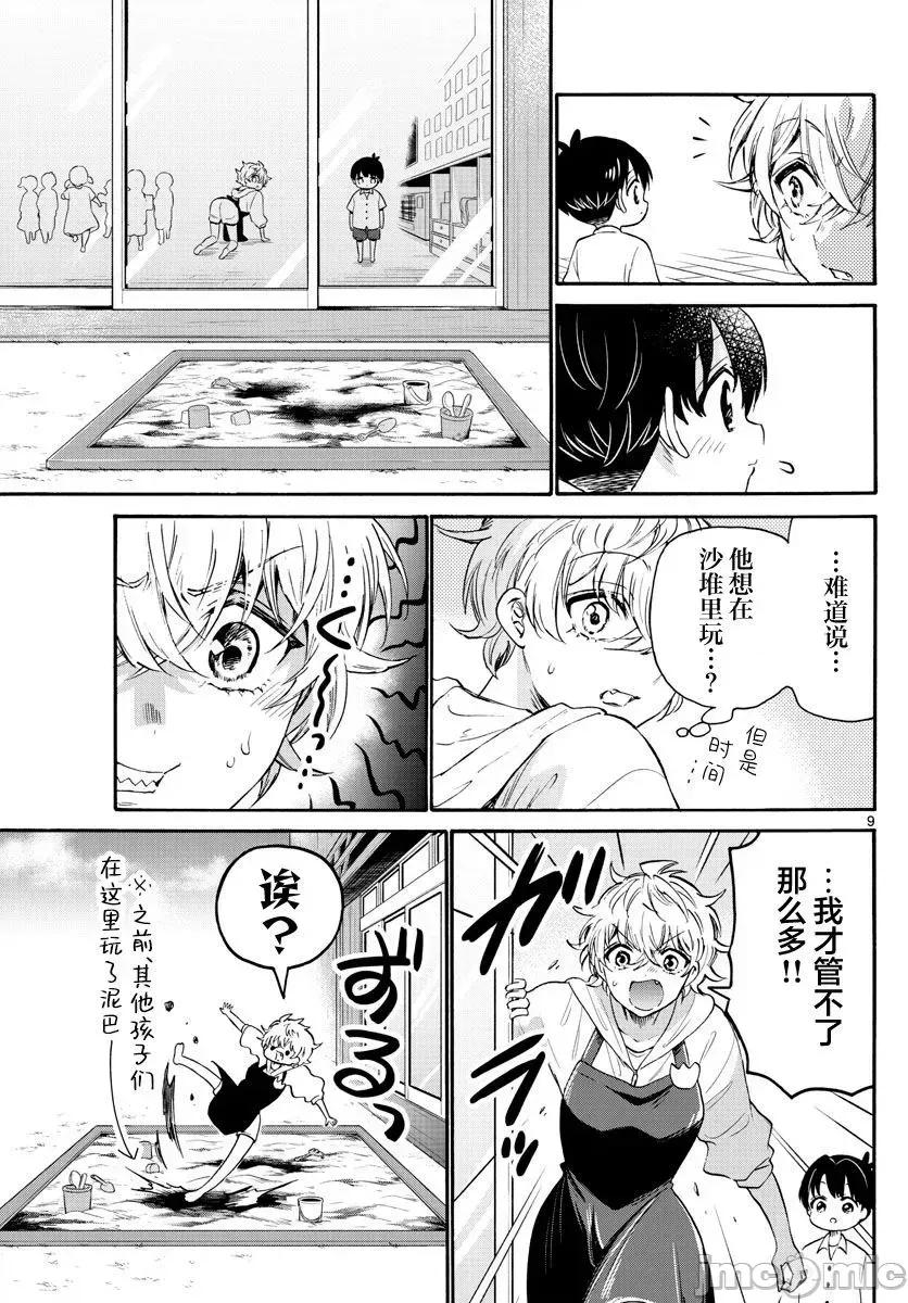 帝乃三姐妹原来很好搞定 帝乃三姐妹原来很好搞定-第63话 第9页